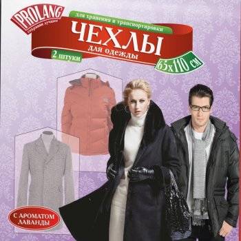 Чехлы для одежды Prolang 65х110см 2шт ПЭ лаванда (50)