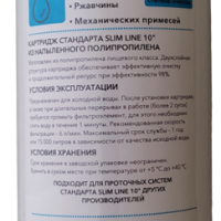Сменная кассета Барьер Урал полипропилен PP-10SL 10 мкм (50)