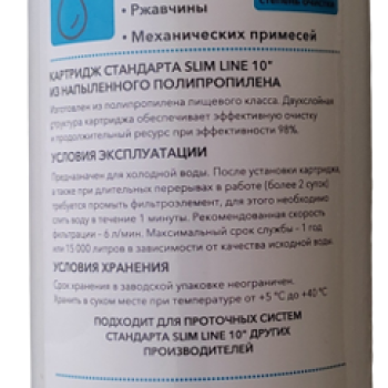 Сменная кассета Барьер Урал полипропилен PP-10SL 10 мкм (50)