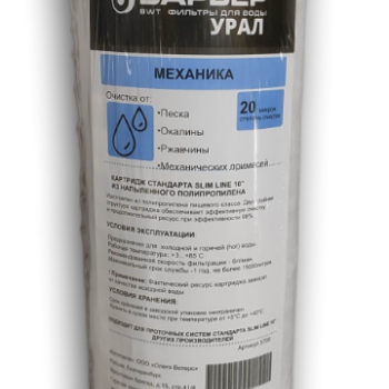 Сменная кассета Барьер Урал полипропилен PP-10SL 20 мкм (50)