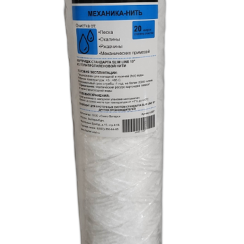 Сменная кассета Барьер Урал полипропилен PP-10SL 20 мкм нить (50)