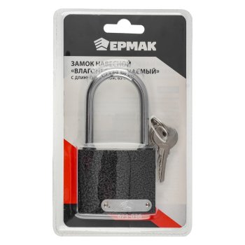 Замок навесной 63мм Ермак Влагонепроницаемый с длинной дужкой (1/48)
