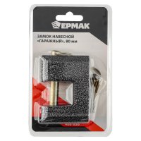 Замок навесной 80мм Ермак Гаражный (1/40)