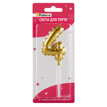 Свеча для торта Цифра 4 золотая объёмная Paterra (24)
