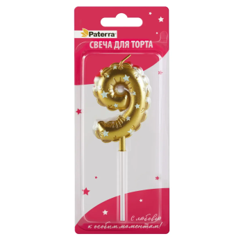 Свеча для торта Цифра 9 золотая объёмная Paterra (24)