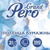 Полотенца бумажные Z-сложение 100листов 2сл 16х22см GrandPero (15)