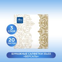 Салфетки Pero Prestige 33х33 3сл 20шт Версаль (12)