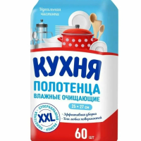 Полотенца влаж 60шт XXL универсальные хозяйственные Кухня