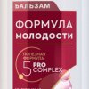 Бальзам Прелесть Professional 380мл Формула молодости (6) акция