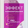 Бальзам Прелесть Professional 400мл Эффект ламинирования (6) акция