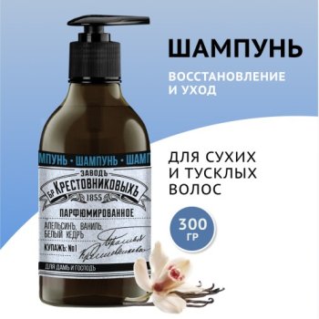 Шампунь ЗБК Купажъ №1 300мл Апельсин, ваниль, белый кедръ (12)