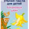 Зубная паста детская EXXE 50г 2-6 лет Банановый шейк (12)