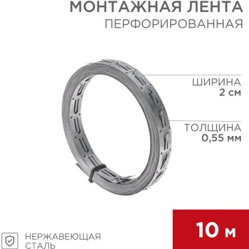 Лента перфорированная для монтажа теплого пола 20х0,55мм 10м