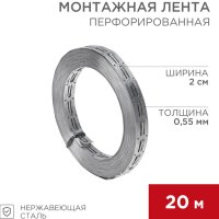 Лента перфорированная для монтажа теплого пола 20х0,55мм 20м