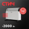 Конвектор 2кВт ножки Стич Oasis KPO-20 белый