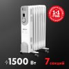 Масляный обогреватель 1.5кВт 7 секций Oasis Pro OS-15 белый