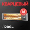 Обогреватель инфракрасный 1.2кВт Oasis IV-12 кварцевый настенный