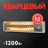 Обогреватель инфракрасный 1.2кВт Oasis IV-12 кварцевый настенный