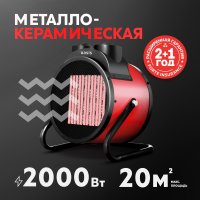 Тепловая пушка 2кВт круглый корпус Oasis TPK-20R красный/чёрный