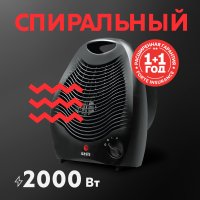 Тепловентилятор 2кВт Oasis SR-20R, 3 режима, спиральный нагревательный элемент, чёрный