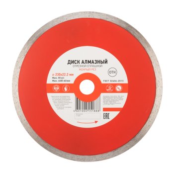 Диск отрезной алмазный сплошной 230x22.2х2.4х10мм Kranz (1/40)