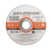 Диск отрезной по металлу 115х 1х22мм Kranz (10)