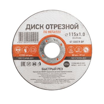 Диск отрезной по металлу 115х 1х22мм Kranz (10)