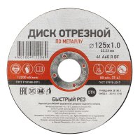 Диск отрезной по металлу 125х1х22мм Kranz (10/50/400)