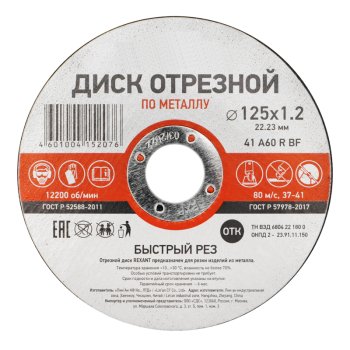 Диск отрезной по металлу 125х1.2х22мм Kranz (10)