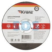 Диск отрезной по металлу 125х1.6х22мм Kranz (10/400)