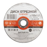 Диск отрезной по металлу 150х1.2х22мм Kranz (10/40/200)