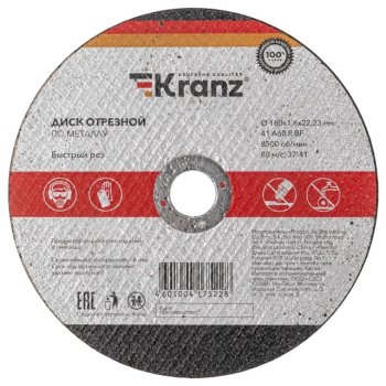 Диск отрезной по металлу 180х1.6х22мм Kranz (10)