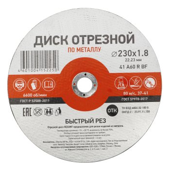 Диск отрезной по металлу 230х1.8х22мм Kranz (5)