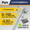 Штангенциркуль 150мм Park с глубиномером, металл (1/10/50)