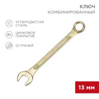 Ключ гаечный комбинированный 13мм желтый цинк Rexant