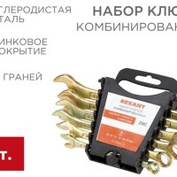Набор ключей гаечных комбинированных 8-17мм 6шт Rexant (60)