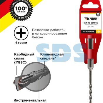 Бур по бетону 5х110мм крестовая пластина SDS-plus Kranz (10)