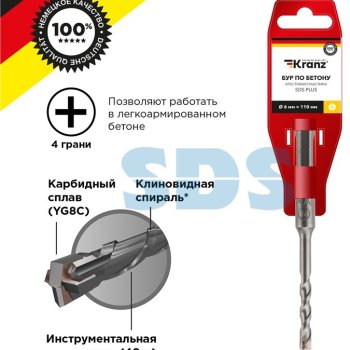 Бур по бетону 6х110 мм крестовая пластина SDS PLUS Kranz (10/240)