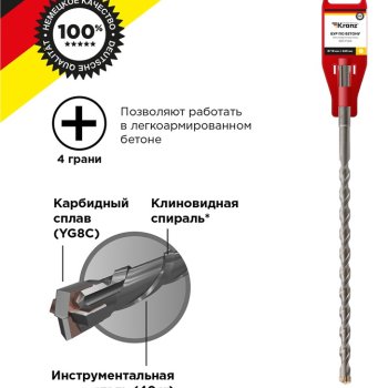 Бур по бетону 10х260мм SDS-plus крестовая пластина Kranz (120)
