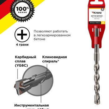 Бур по бетону 12х160мм SDS-plus крестовая пластина Kranz (10)
