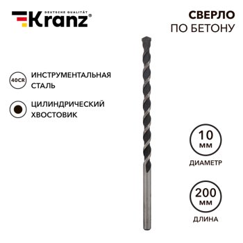 Сверло по бетону 10х200мм Kranz (200)