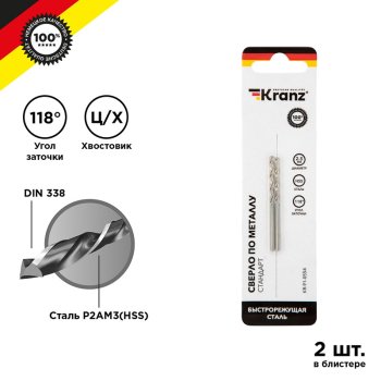 Сверло по металлу 2.5мм HSS DIN338 2шт Kranz (600)