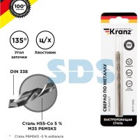Сверло по металлу 4,5 мм «Кобальт» (сталь HSS-Co 5% M35 P6M5K5) (1 шт. в блистере) DIN 338 Kranz
