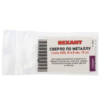 Сверло по металлу  4.8мм HSS 10шт/упак  Rexant