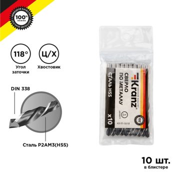 Сверло по металлу 5мм HSS DIN338 10шт Kranz (200)