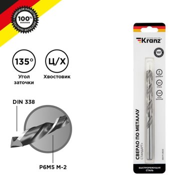 Сверло по металлу 9мм P6M5 M-2 DIN338 Kranz "Стандарт+" (400)