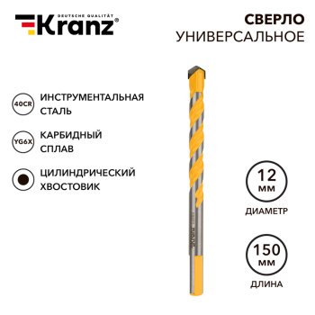 Сверло универсальное 12мм твердосплавное Kranz (500)