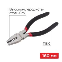 Плоскогубцы комбинированные 160мм обливные рукоятки Rexant