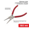 Щипцы для стопорных колец сжим загнутый 160 мм Rexant