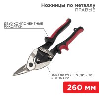 Ножницы по металлу правые 260мм никелированные двухкомп рукоятки Rexant